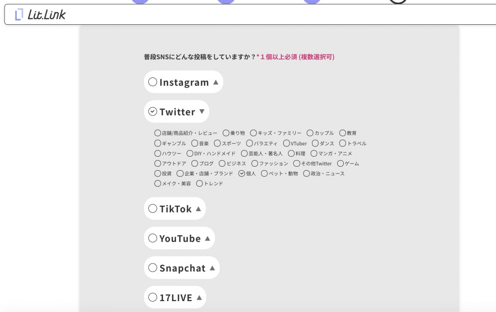 SNSリンクまとめサイトを使ってみる
